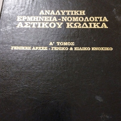 Analytical Interpretation Jurisprudence Civil Code Volume One used