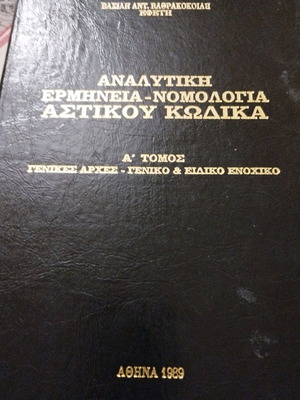 Analytical Interpretation Jurisprudence Civil Code Volume One used