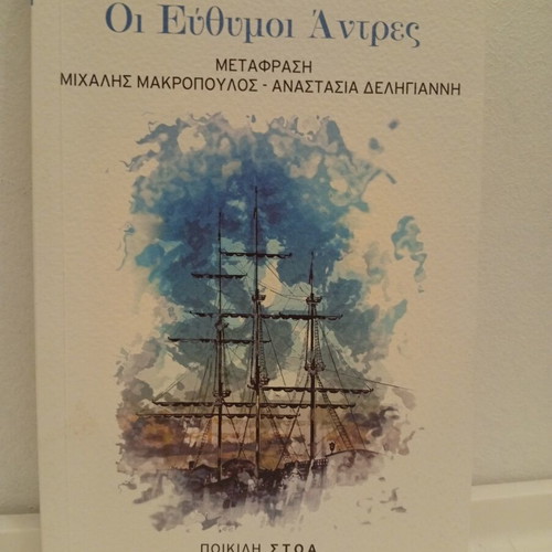 The Merry Men by Robert Louis Stevenson book like new, Greek edition