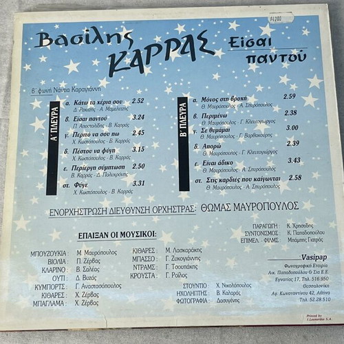 Vasilis Karras Eisai Pantou 7" vinyl single used, laiko