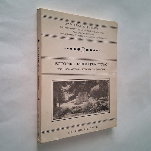 Historical Monastery Rekitsa book used, Papaflessas monastery