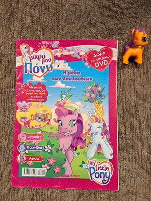 My Little Pony magazine used with poster and figure