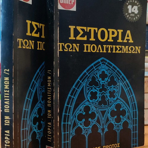 History of Civilizations Volumes A and B used