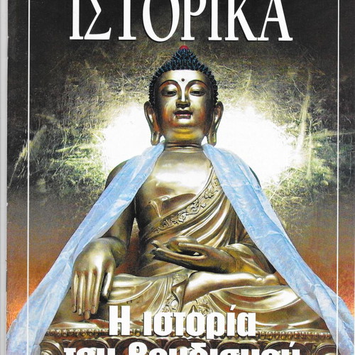 E-Istorika magazines used, pack of 11 with various topics