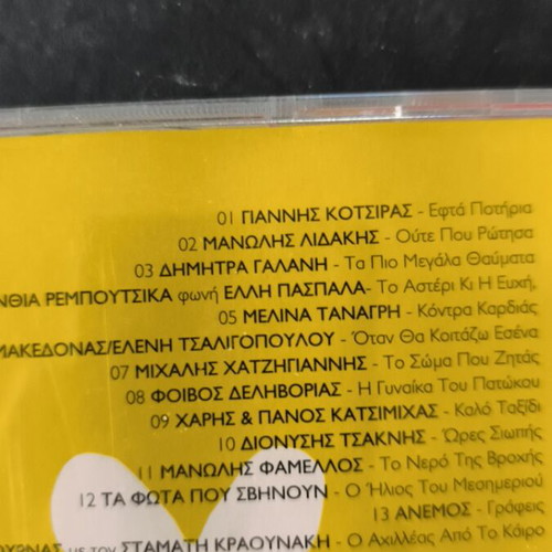 Σαν ραδιόφωνο 2CD σαν καινούργιο, έντεχνο