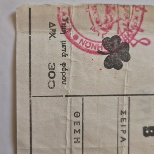 Panathinaikos - Feyenoord 1984 UEFA Champions League ticket