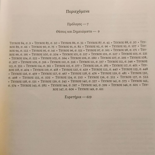 Θέσεις και Σημειώματα Καινούργιο, Κείμενα από το περιοδικό «Φιλόλογος»