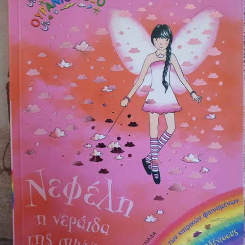 Children's book used Nefeli the fairy of the clouds