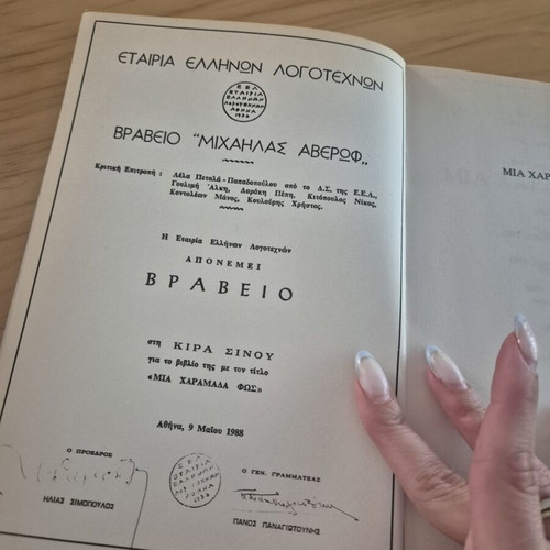 Book Mia Charamada Fos by Kira Sinou like new, psychology