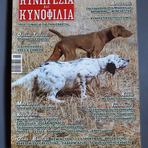 Kynigesia kai Kynofilia 4 used magazines