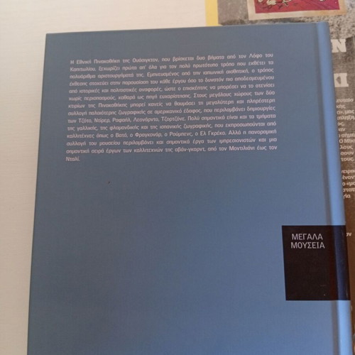 Μεγάλα Μουσεία - Ουάσιγκτον, Εθνική Πινακοθήκη βιβλίο σαν καινούργιο