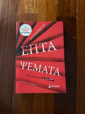 Seven Lies novel like new