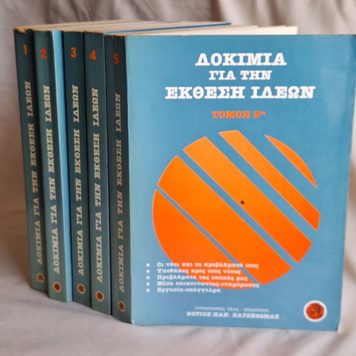 Set of 5 volumes: Essays for Idea Presentation by Fotios P. Chatzithomas