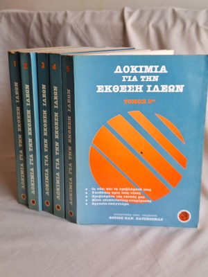 Set of 5 volumes: Essays for Idea Presentation by Fotios P. Chatzithomas