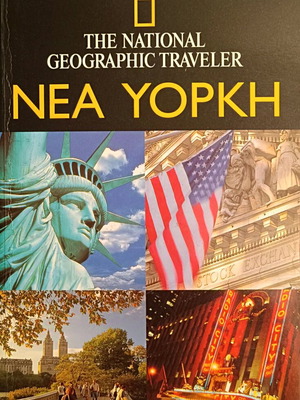 National Geographic Traveller - New York