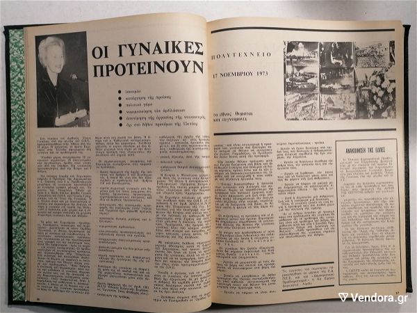  dimokratikos provlimatismos  periodiko tomos 1975 - 77