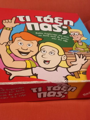 Board game Τι τάξη πας used