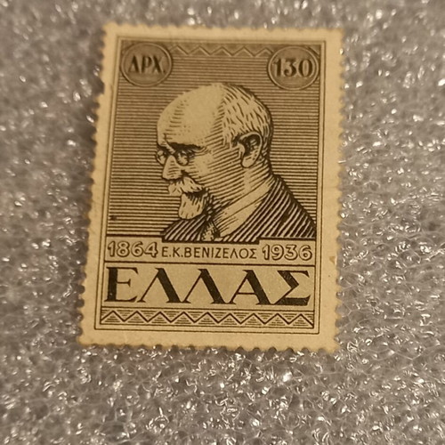 Stamp 1946 10th anniversary of Eleftherios Venizelos death like new, unsealed