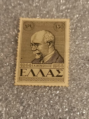 Stamp 1946 10th anniversary of Eleftherios Venizelos death like new, unsealed