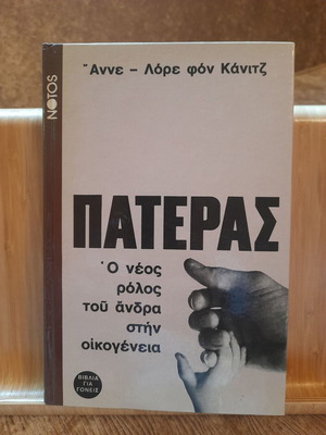 Pateras The New Role Of The Man In The Family book like new
