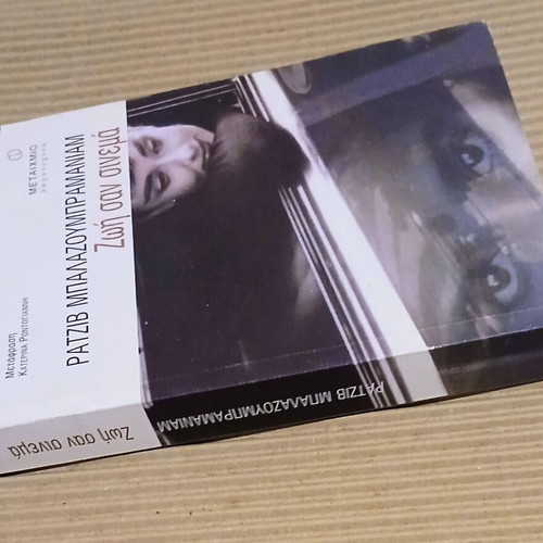 Zoi san cinema novel new in Greek