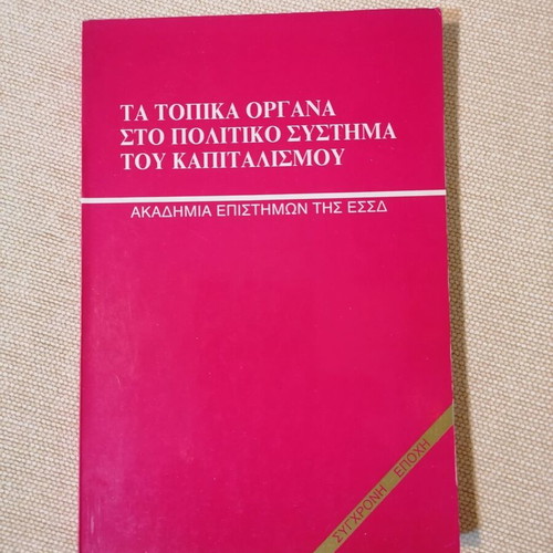 Local Organs in the Political System of Capitalism book