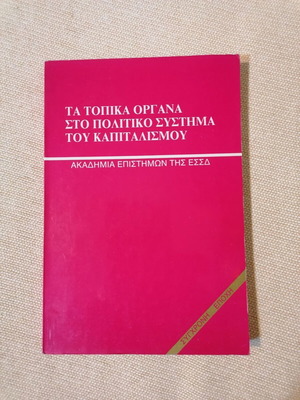 Local Organs in the Political System of Capitalism book