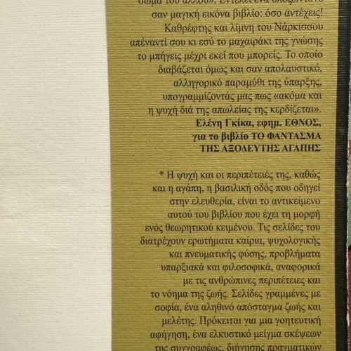 To Chroniko Mias Moicheias novel like new