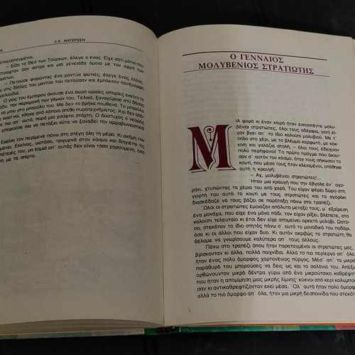 Hans Christian Andersen Fairy Tales hardcover used, Greek edition