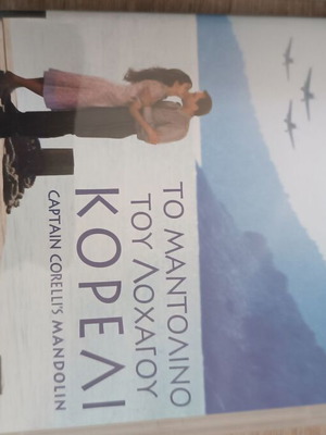 Το Μαντολίνο του Λοχαγού Κορέλι DVD, δράμα ρομαντικό κοινωνικό