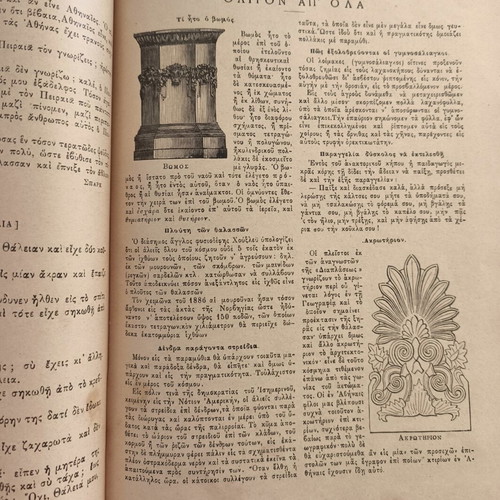 The Diaplasis Ton Paidon 1892 magazine used, historic Greek children's periodical