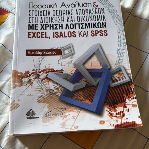 Quantitative Analysis and Decision Theory Elements New, Greek