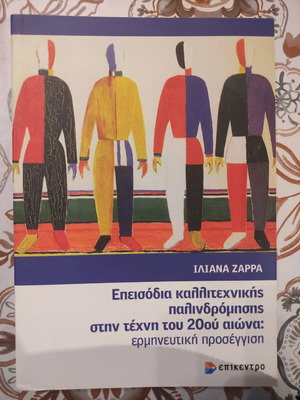 Episodes of Artistic Regression in 20th Century Art new