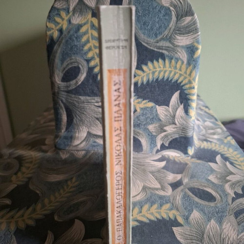 Book "Ο Παπακαλόγερος Νικόλας Πλανάς" by Δημήτρης Φερούσης like new