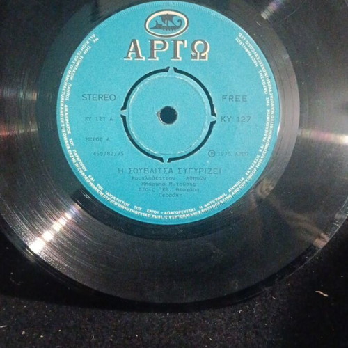 Klouvios and Souvlitsa Athens Puppet Theater record used