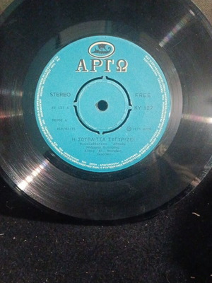 Klouvios and Souvlitsa Athens Puppet Theater record used