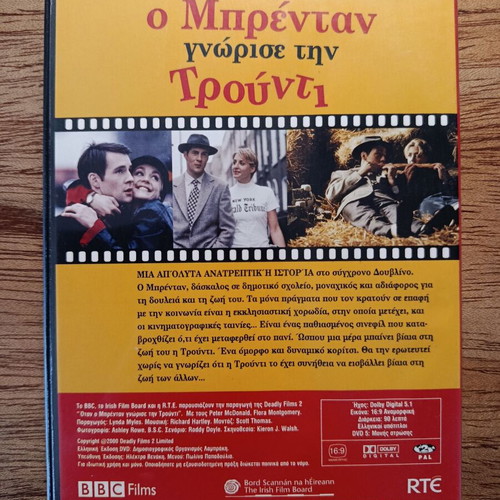 When Brendan Met Trudy DVD like new with Greek subtitles