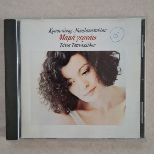 Tania Tsanaklidou Mama Gernao CD, entechno