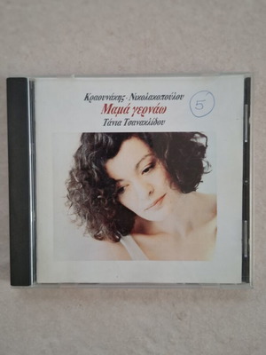 Tania Tsanaklidou Mama Gernao CD, entechno