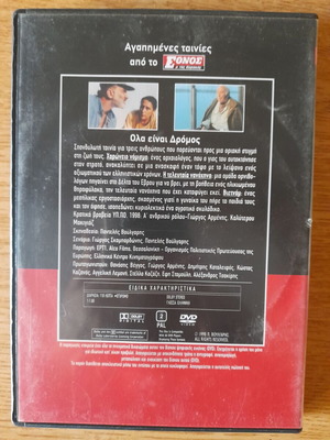 Ολα είναι Δρόμος DVD ταινία του Παντελή Βούλγαρη, κοινωνική