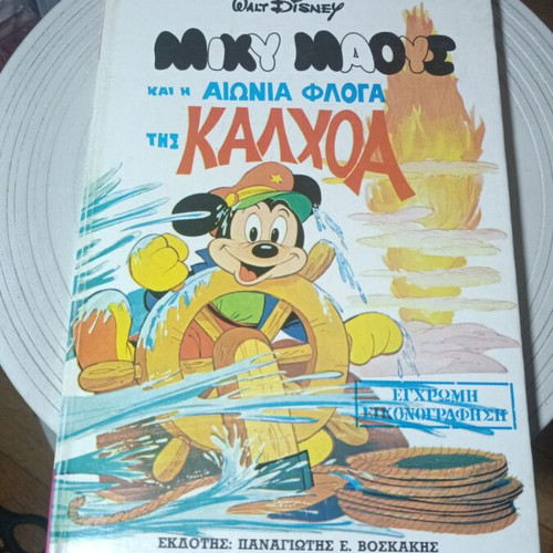 Mickey Mouse and the Eternal Flame of Calhoa book