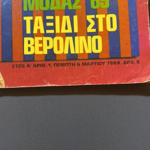 Fantazio Magazine No1 1969 used, classic Greek publication
