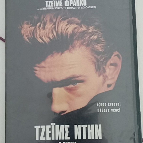 James Dean DVD like new with subtitles