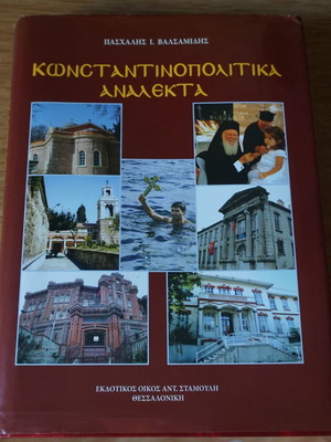 Κωνσταντινοπολιτικά Αναλέκτα βιβλίο μεταχειρισμένο με σχισμένες σελίδες