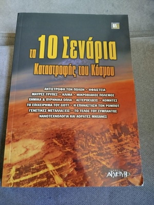 The 10 Scenarios of World Destruction book like new, Greek