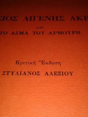 Vasileios Digenis Akritas and the Song of Armouris used book