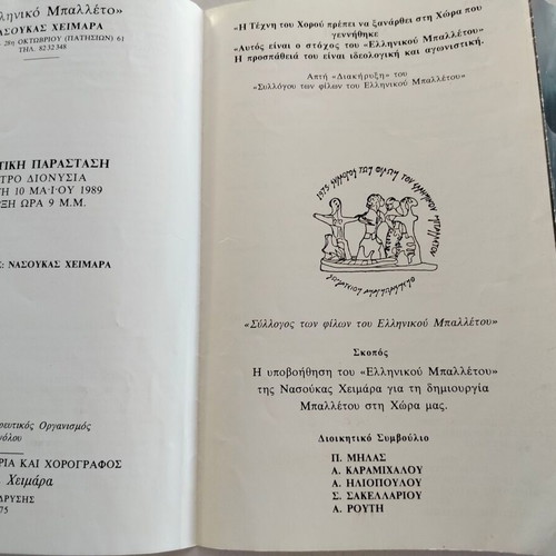 Greek Ballet Nasoukas Heimara program 1989 used