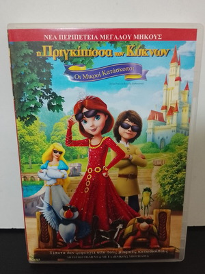 The Swan Princess DVD used, Greek dub, animated