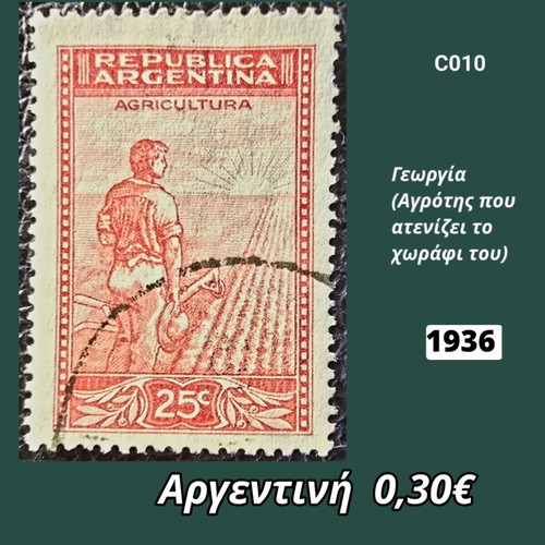 Γραμματόσημο Αργεντινή 1936 μεταχειρισμένο