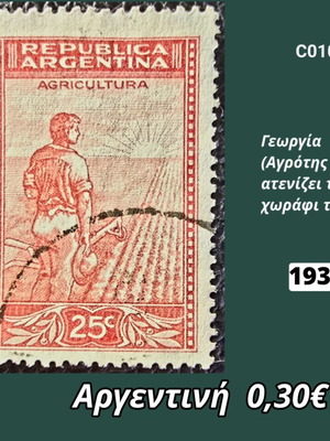 Γραμματόσημο Αργεντινή 1936 μεταχειρισμένο